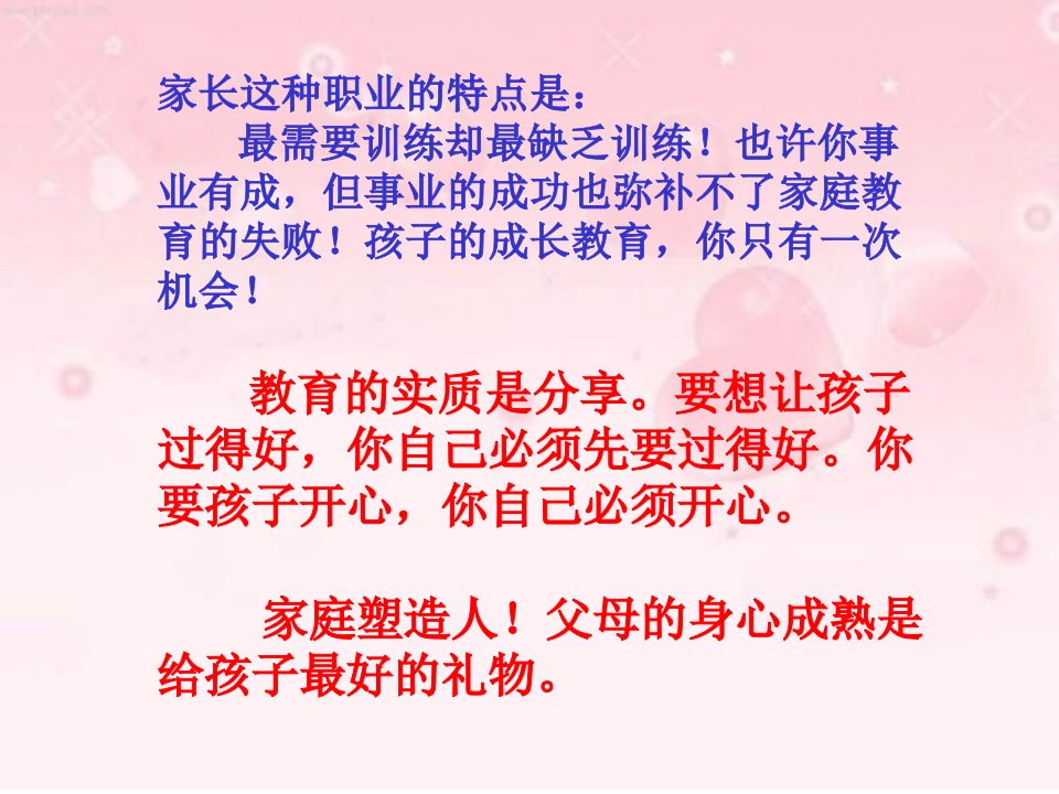 亲子沟通密码优质课件