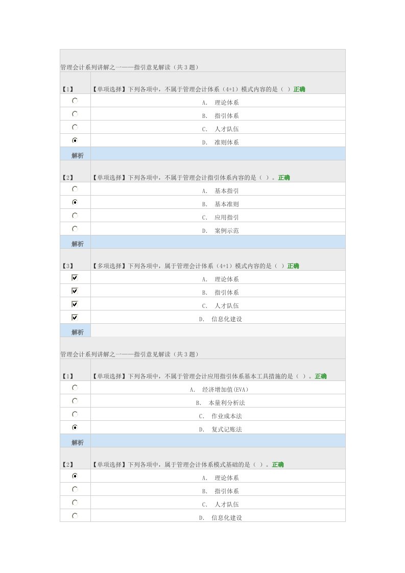 河北省会计证继续教育年检试题册考试专用真题原题奉送