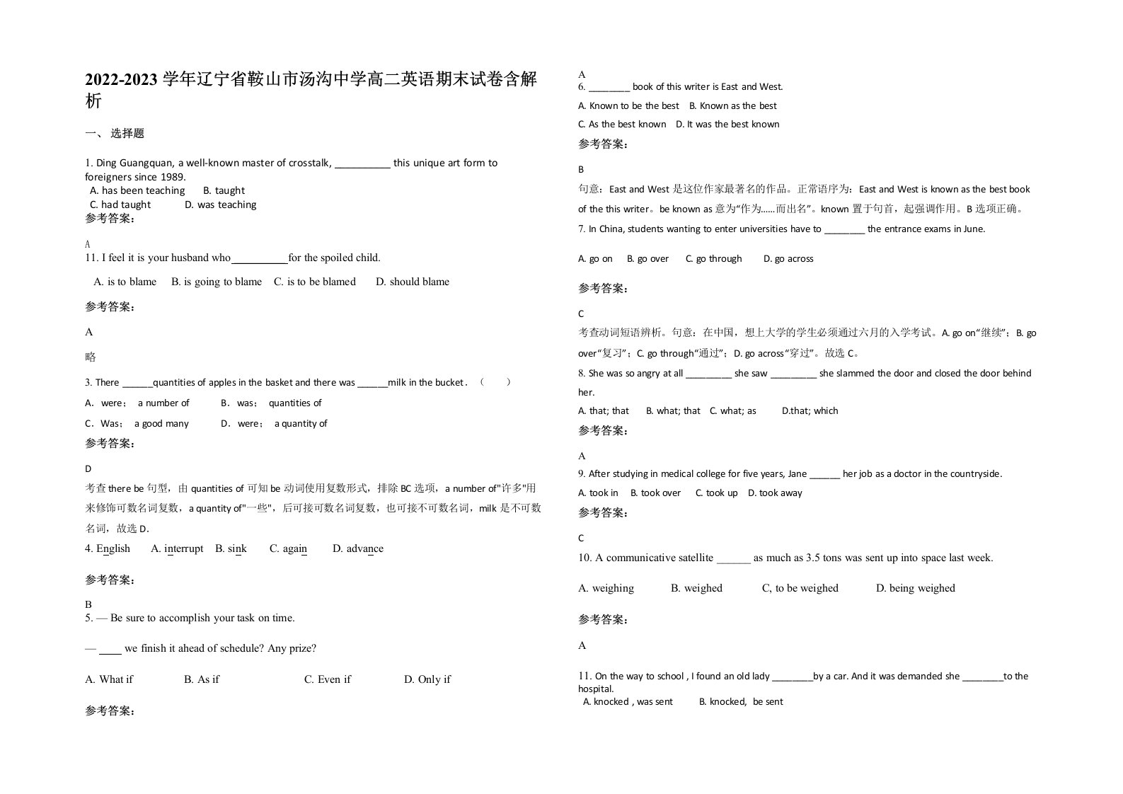 2022-2023学年辽宁省鞍山市汤沟中学高二英语期末试卷含解析