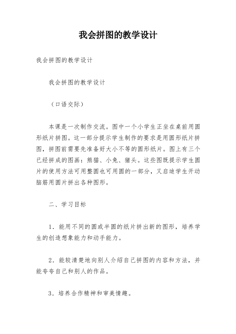 我会拼图的教学设计