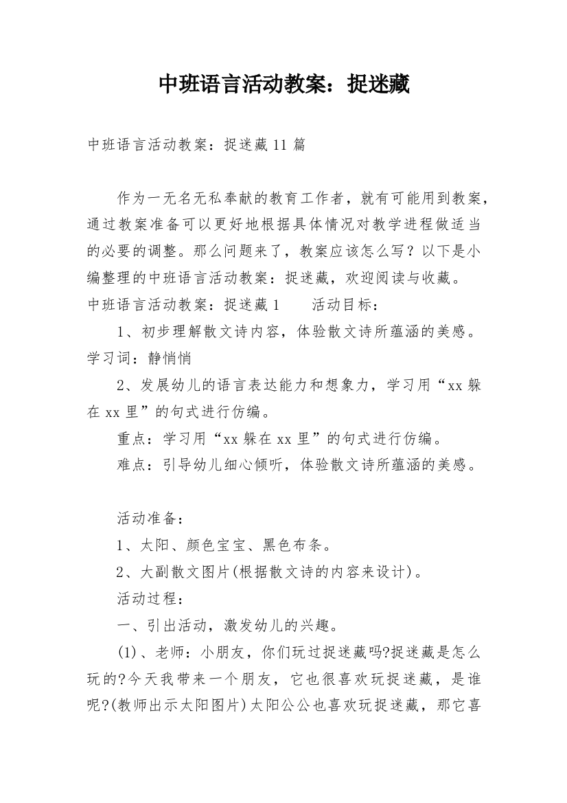 中班语言活动教案：捉迷藏_3