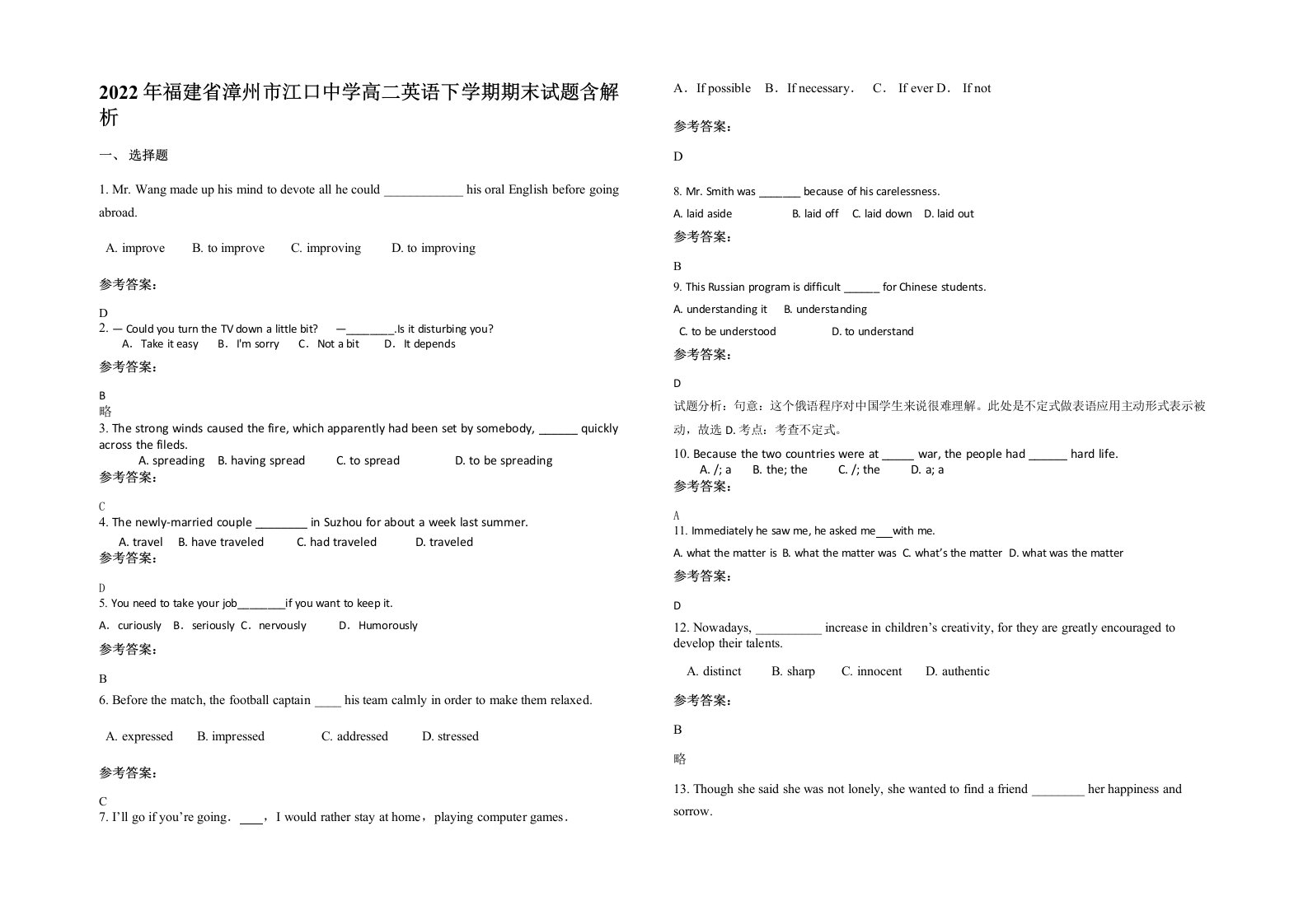 2022年福建省漳州市江口中学高二英语下学期期末试题含解析