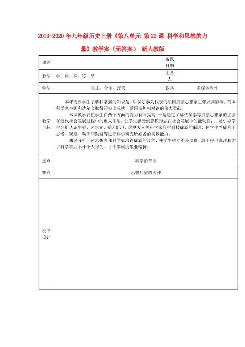 2019-2020年九年级历史上册《第八单元