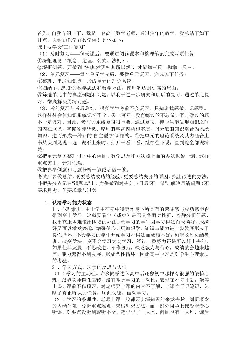 高中数学学习几点心得