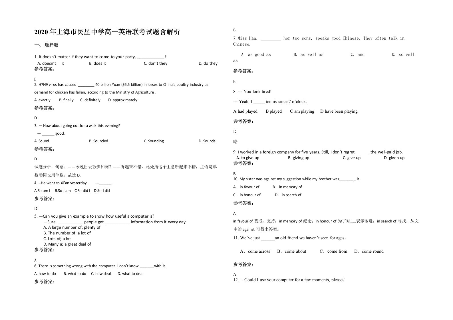 2020年上海市民星中学高一英语联考试题含解析