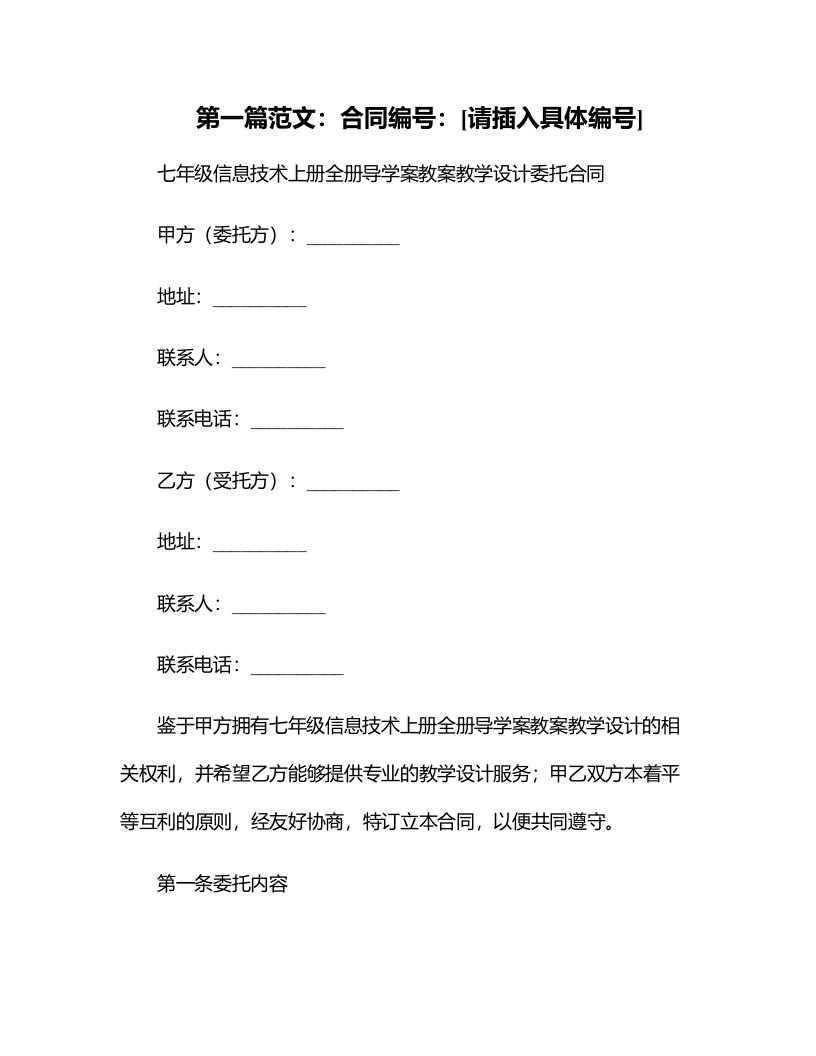 七年级信息技术上册全册导学案教案教学设计