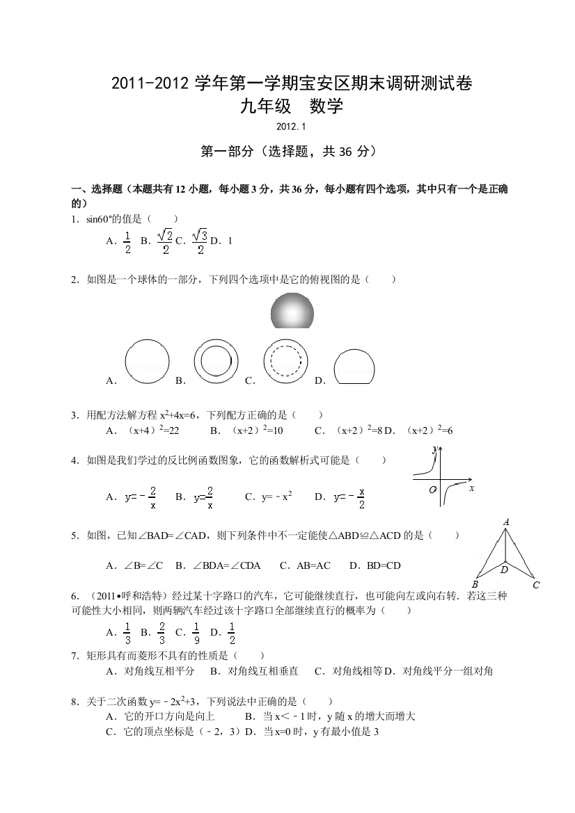 第一学期xx区期末调研测试卷及详细答案分析九年级数学