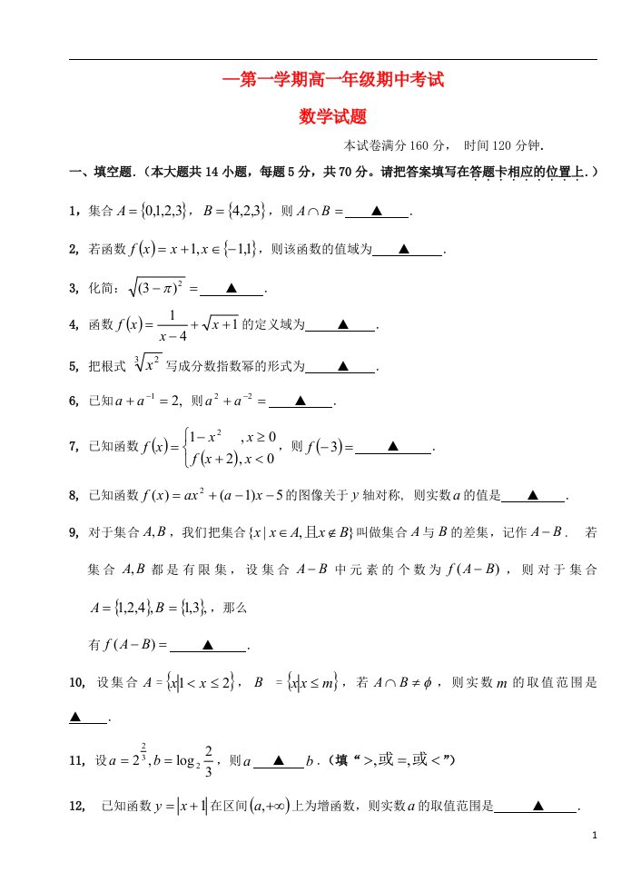 四川省乐山第一中学高一数学上学期期中试题