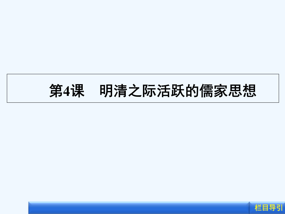 甘肃省永昌县第一中高中历史人教课件