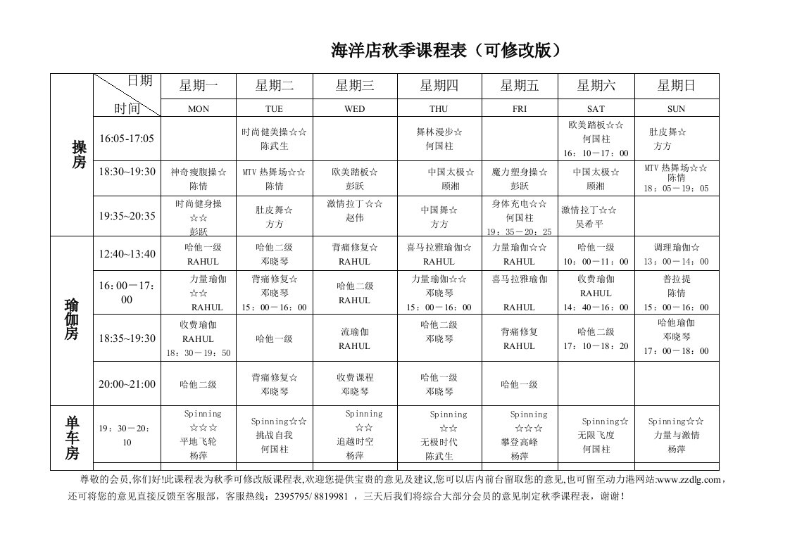 海洋店秋季课程表(可修改版)