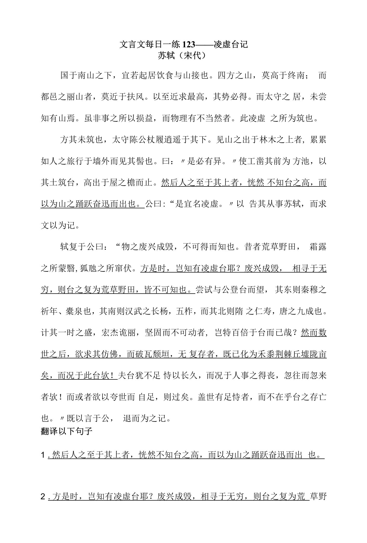 文言文每日一练123——凌虚台记公开课教案教学设计课件资料