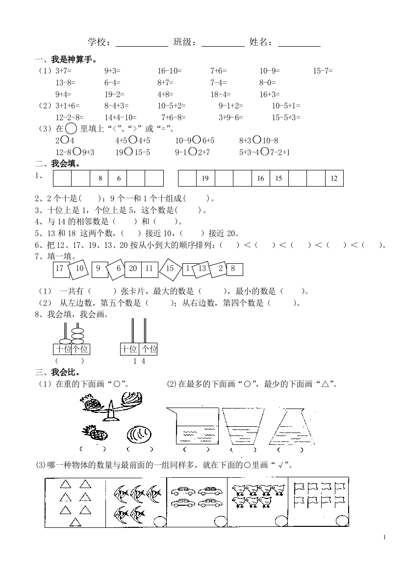 (完整word版)青岛版一年级数学上册期末试卷