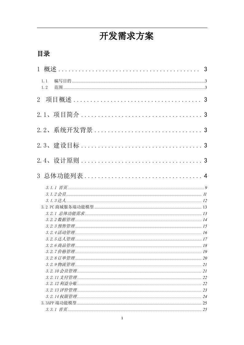 商城开发项目报价60-80万,项目周期4-6个月