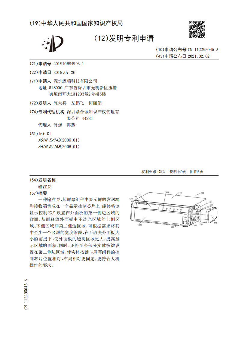 输注泵