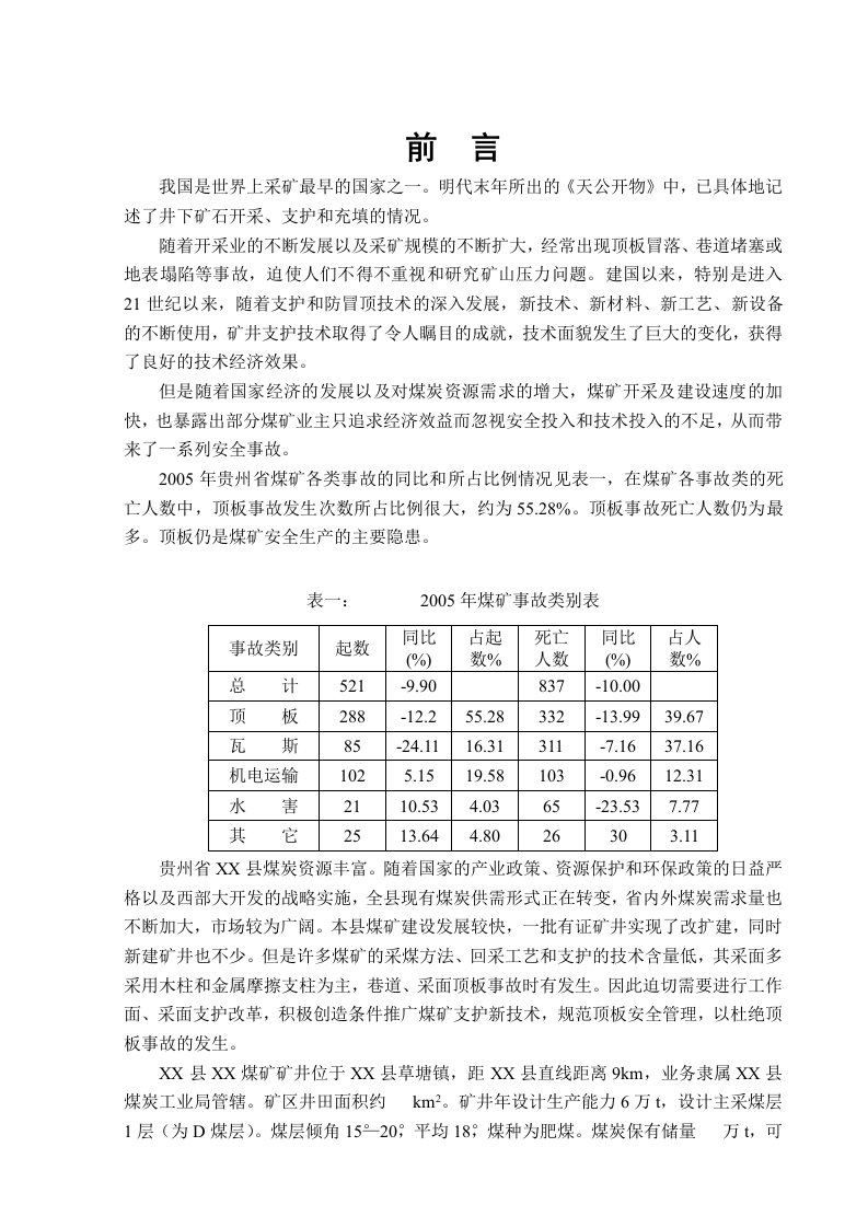 贵州省某煤矿采面支护改革可行性研究报告