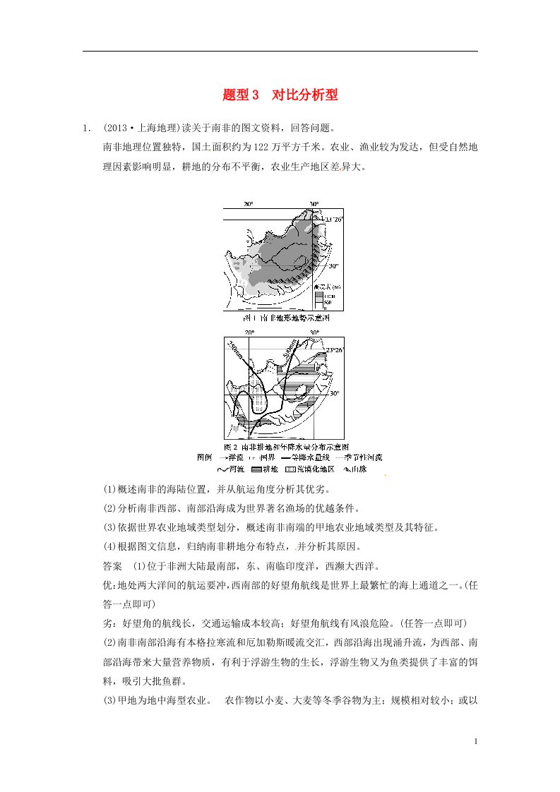 高考地理二轮专题复习