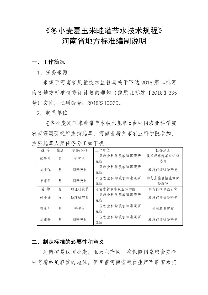 冬小麦夏玉米畦灌节水技术规程