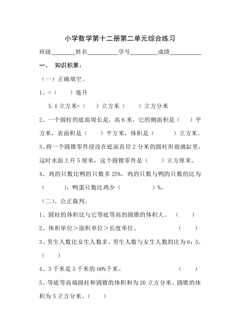 小学数学第十二册第二单元综合练习苏教版