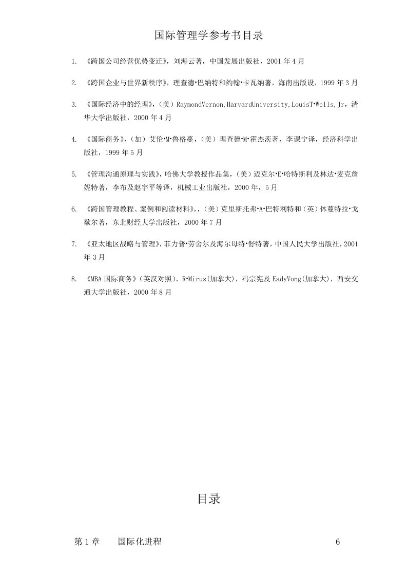 国际化战略管理定义