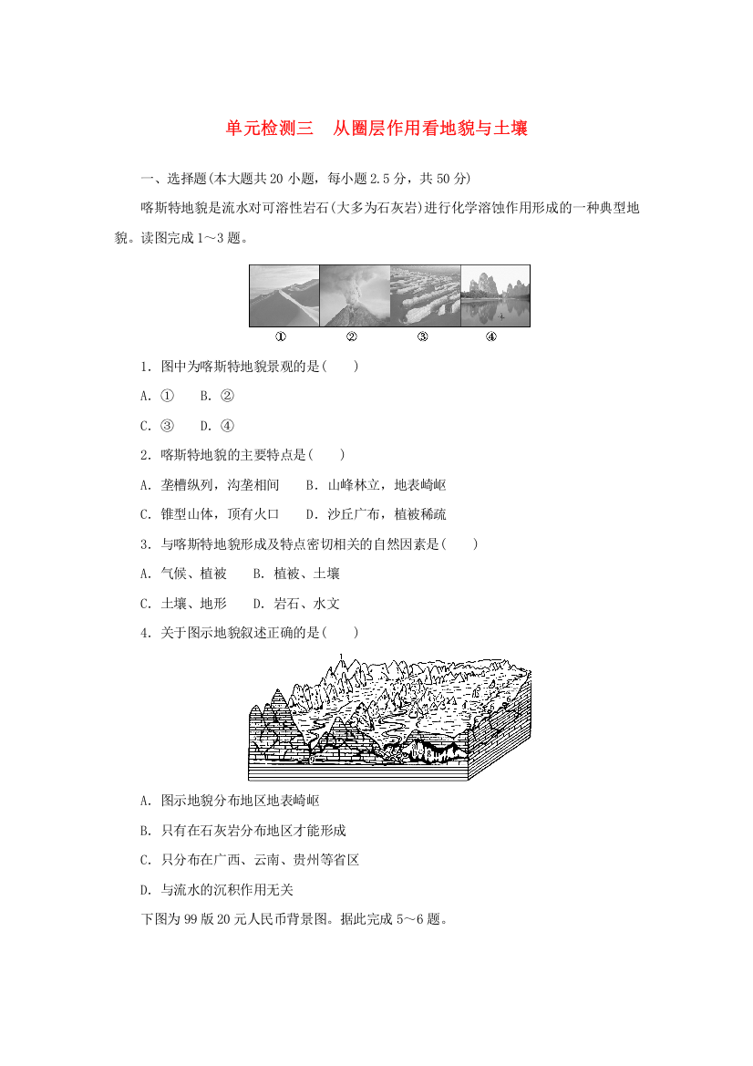 2022-2023学年新教材高中地理