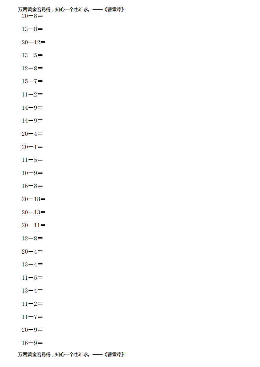 20以内退位减法100题-30套