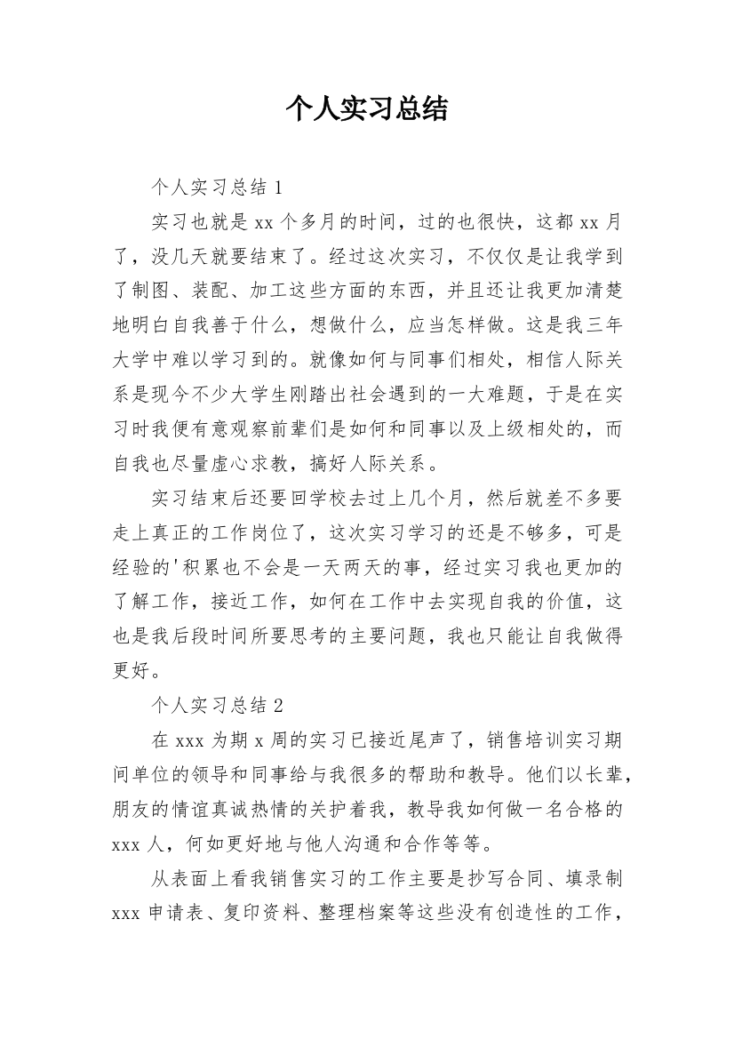 个人实习总结_24