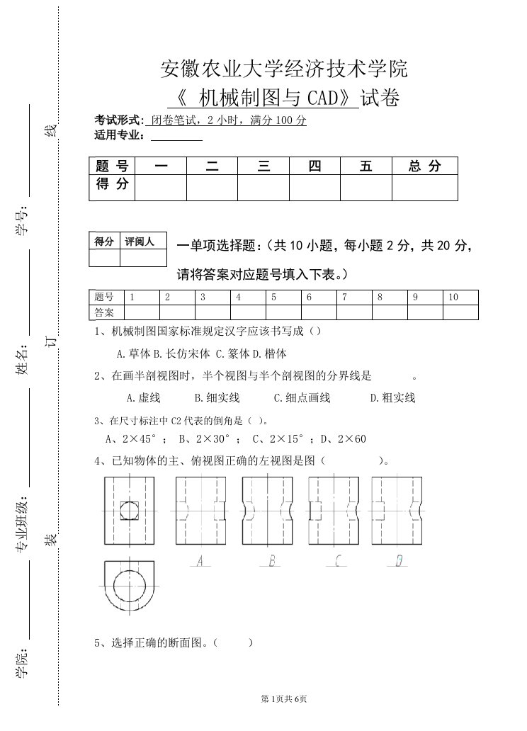 机械制图与CAD试卷