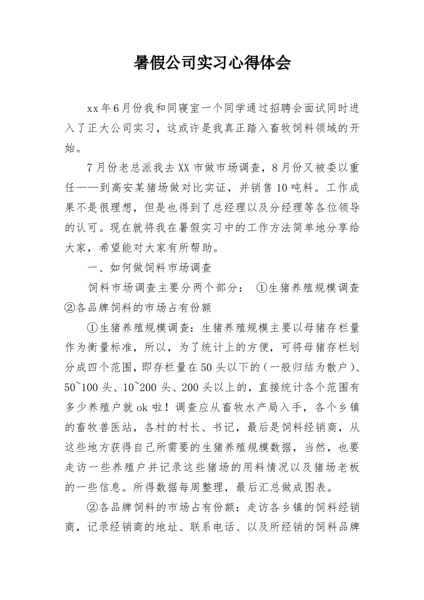 暑假公司实习心得体会