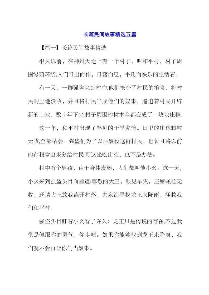 长篇民间故事精选五篇