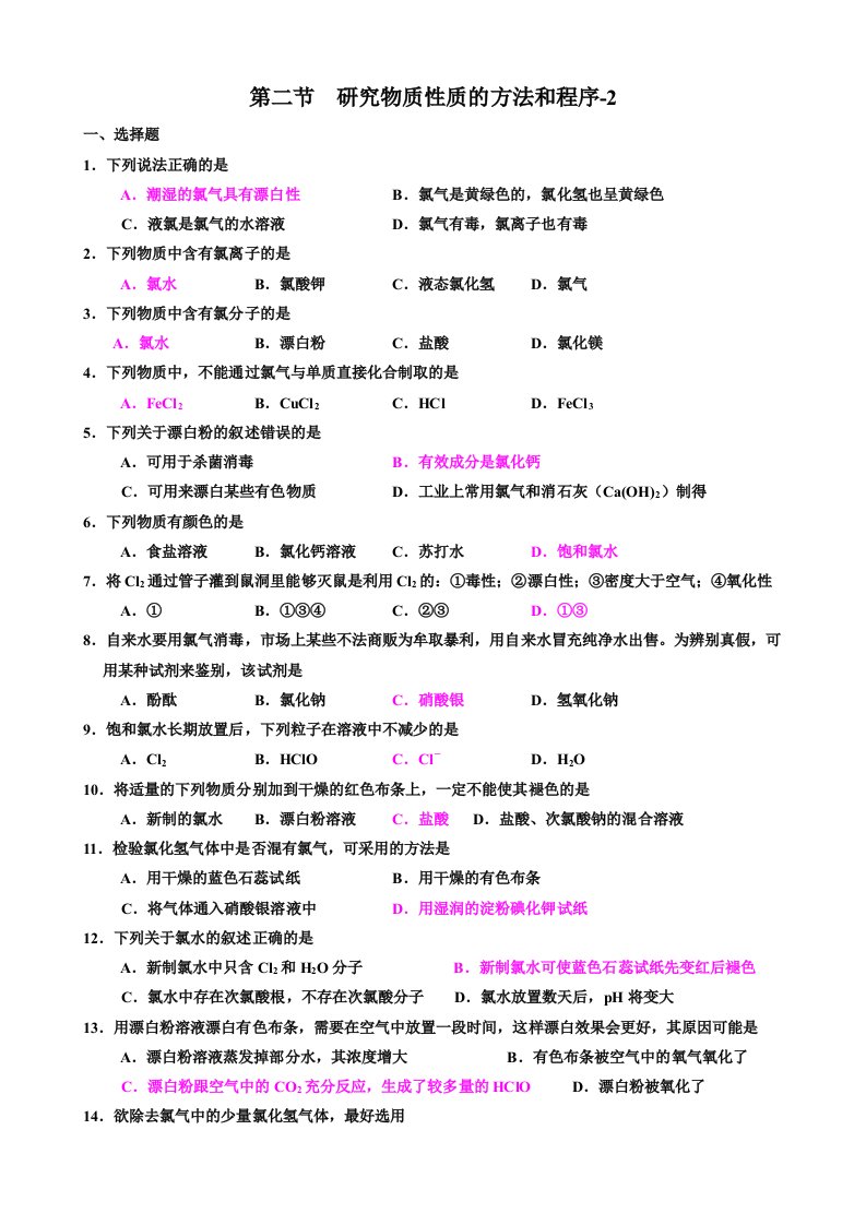 第一章第二节研究物质性质的方法和程序-2-（7-14）