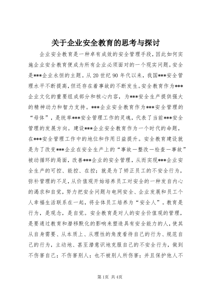 3关于企业安全教育的思考与探讨