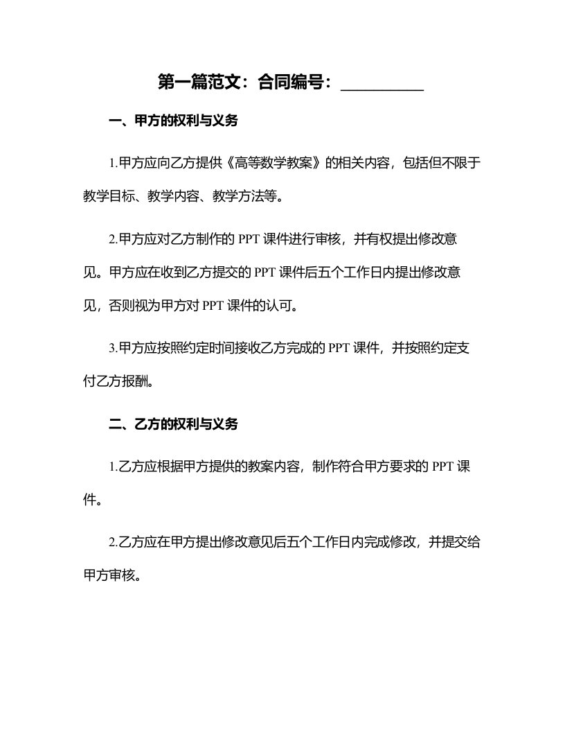 《高等数学教案》课件