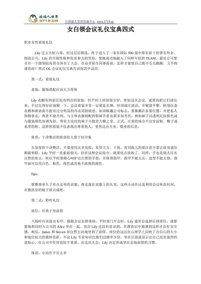 《女白领会议礼仪宝典四式》(doc)-商务礼仪