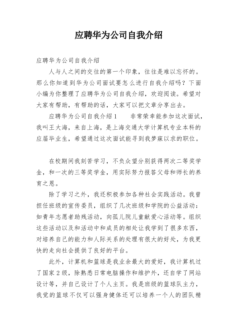 应聘华为公司自我介绍