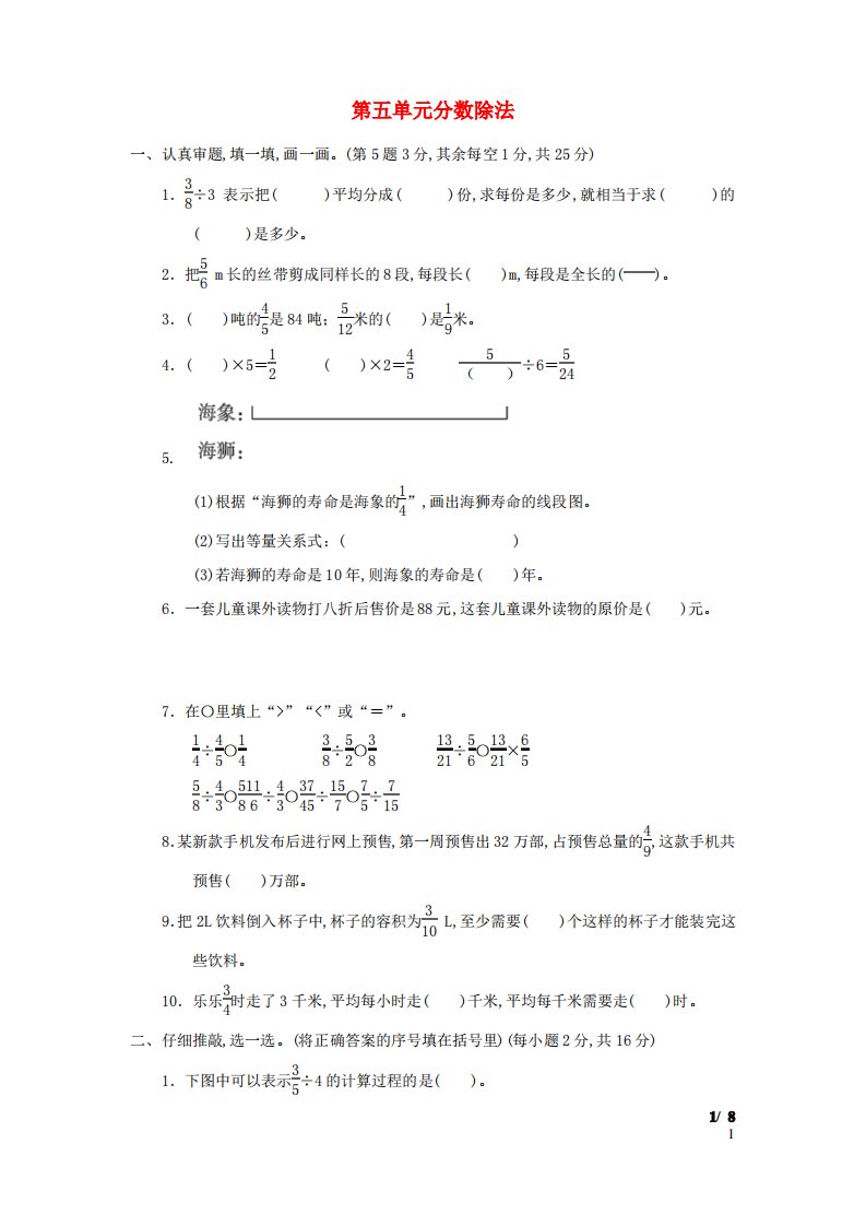 五年级数学下册第5单元分数除法达标测试卷北师大版