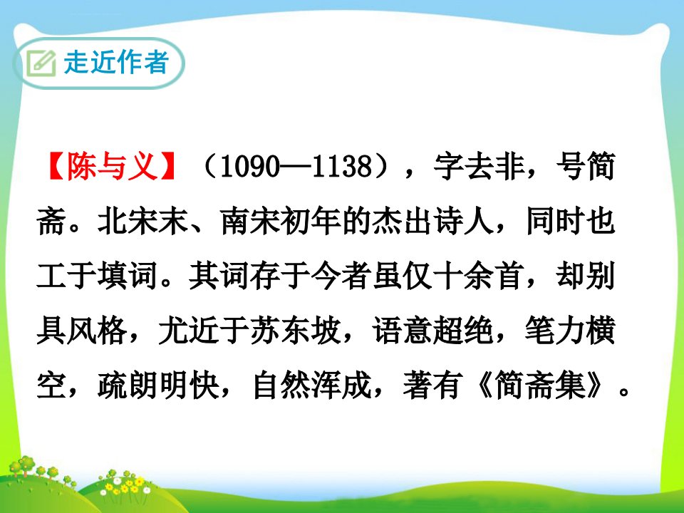 临江仙夜登小阁忆洛中旧游精选优秀课件ppt