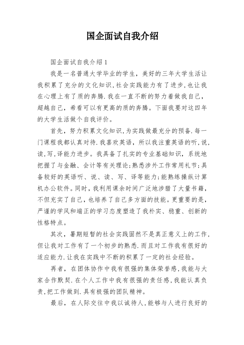 国企面试自我介绍_12