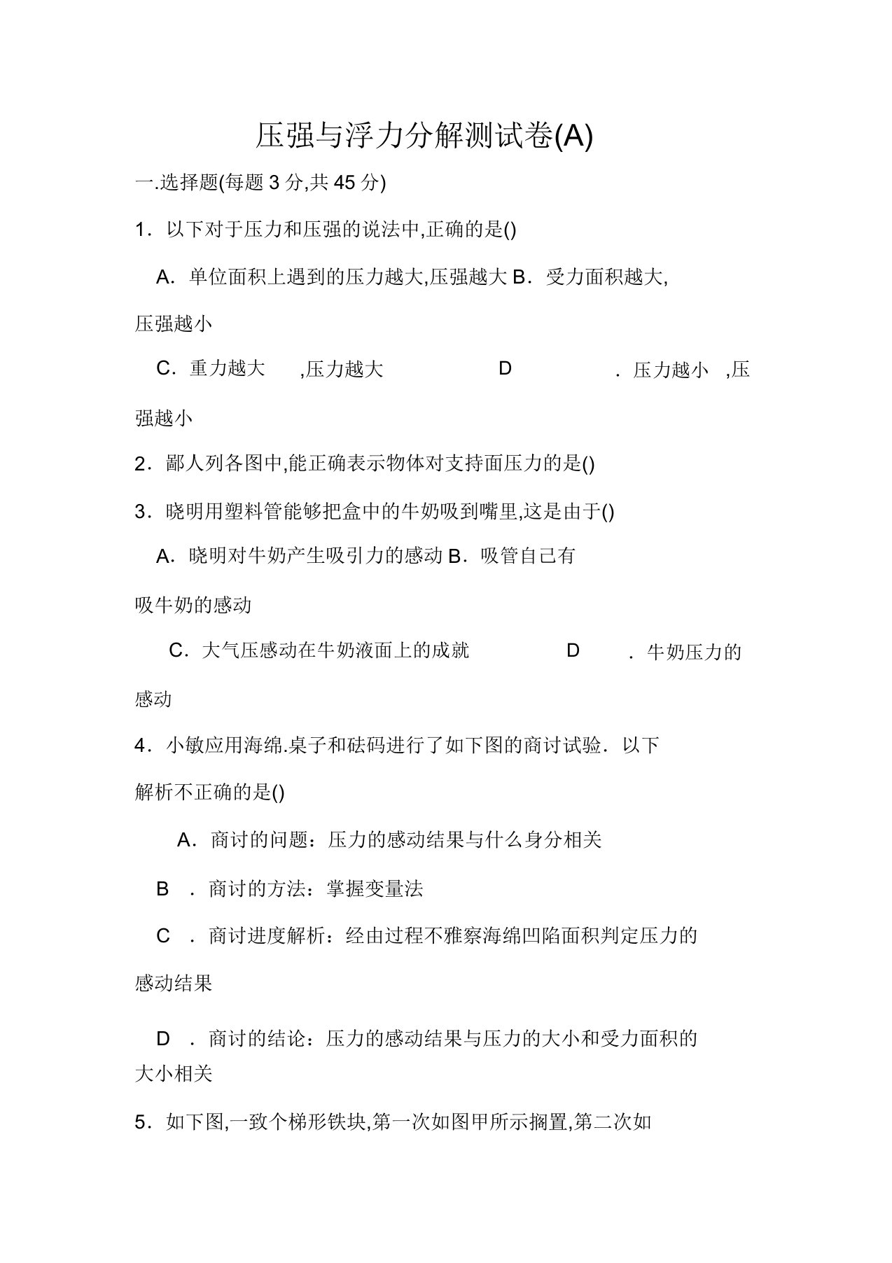 苏科版物理八年级下册第十单元压强与浮力综合测试卷(A)含答案2