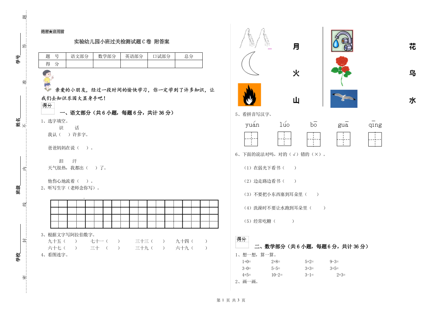 实验幼儿园小班过关检测试题C卷-附答案