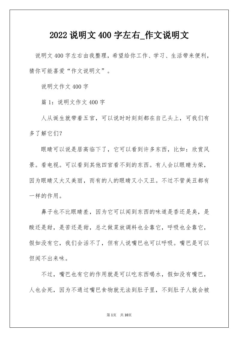 2022说明文400字左右_作文说明文