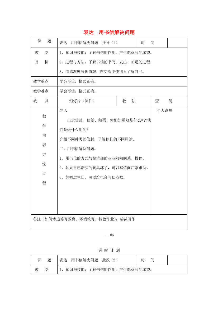 三年级语文下册