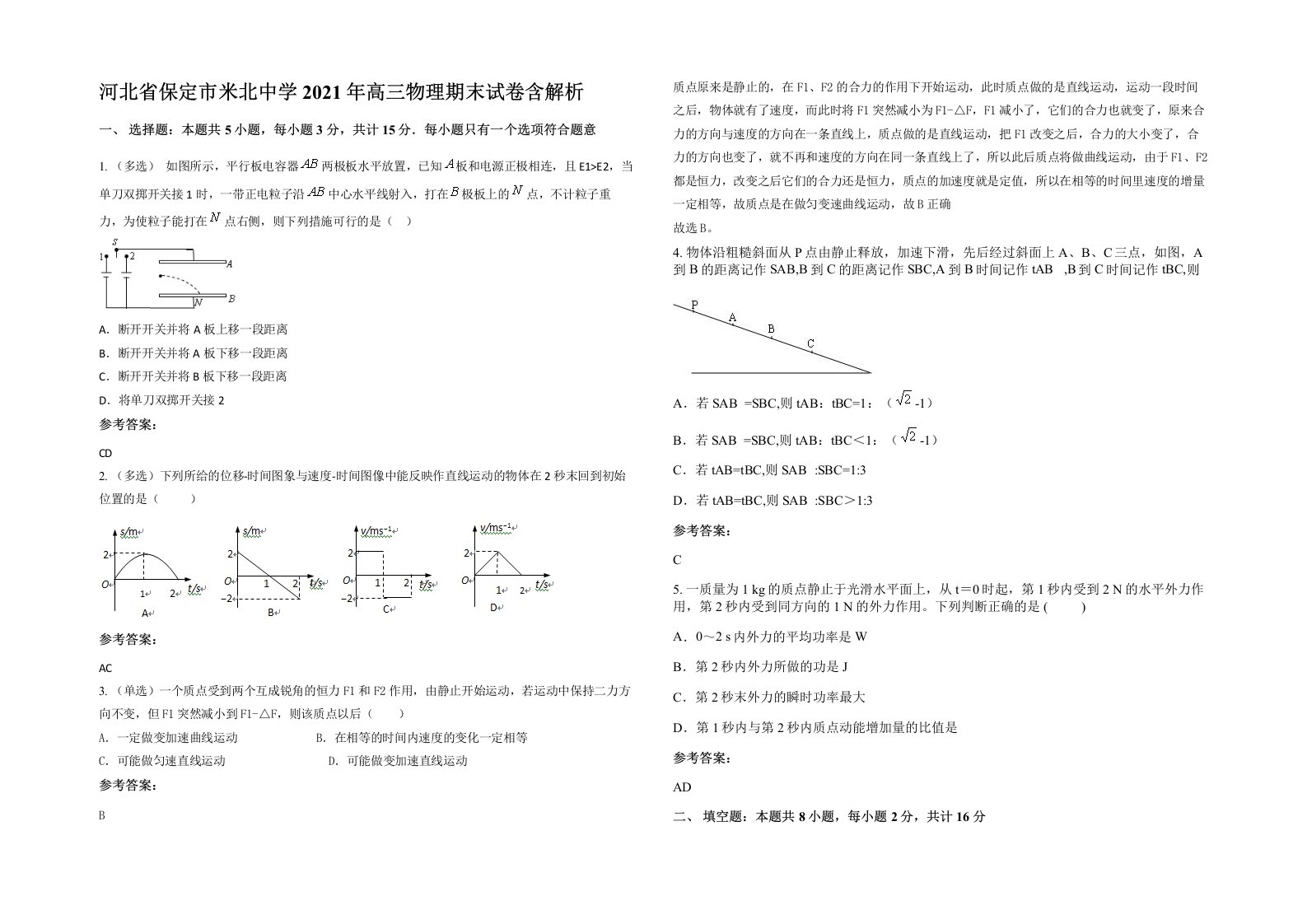 河北省保定市米北中学2021年高三物理期末试卷含解析