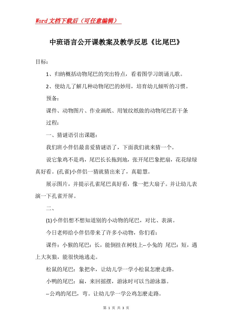 中班语言公开课教案及教学反思比尾巴