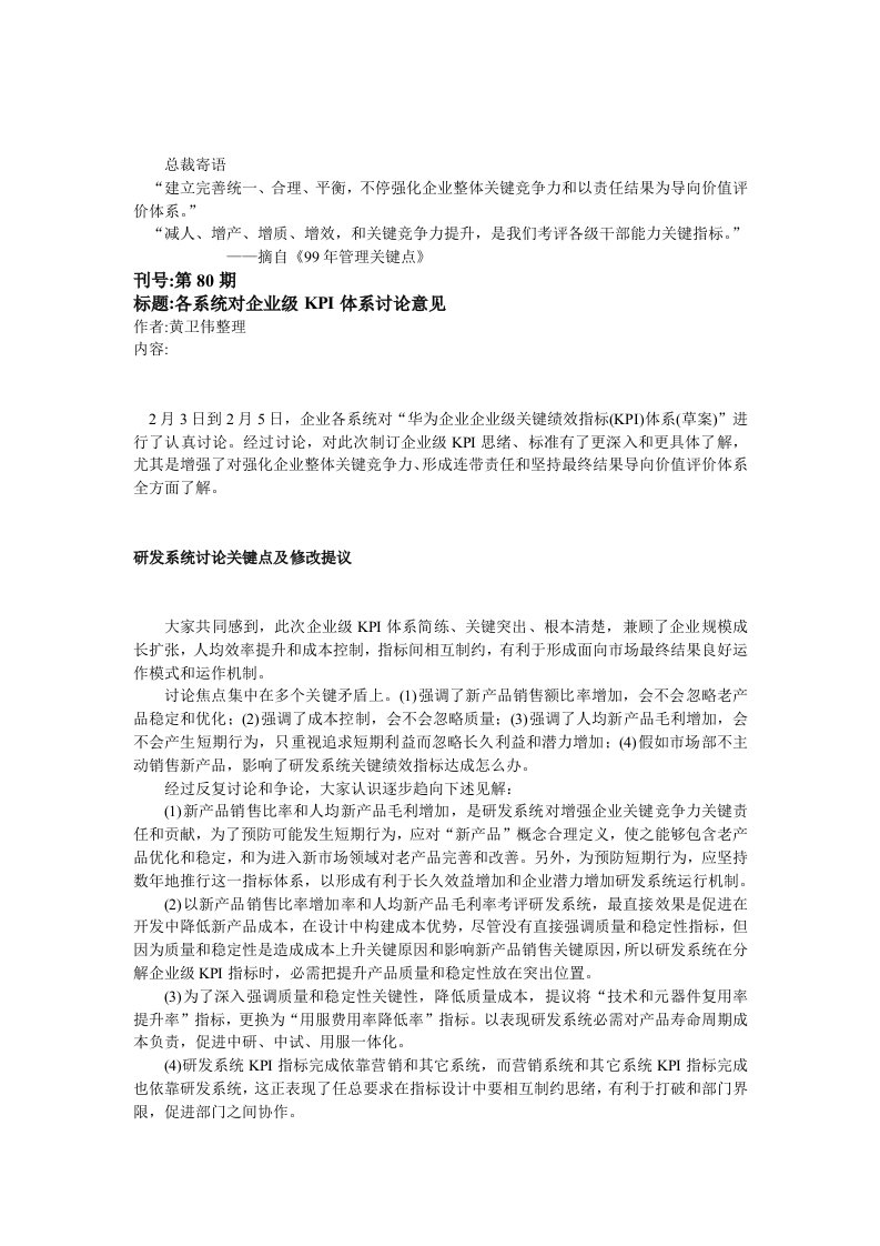 2021年华为公司KPI关键绩效指标综合体系