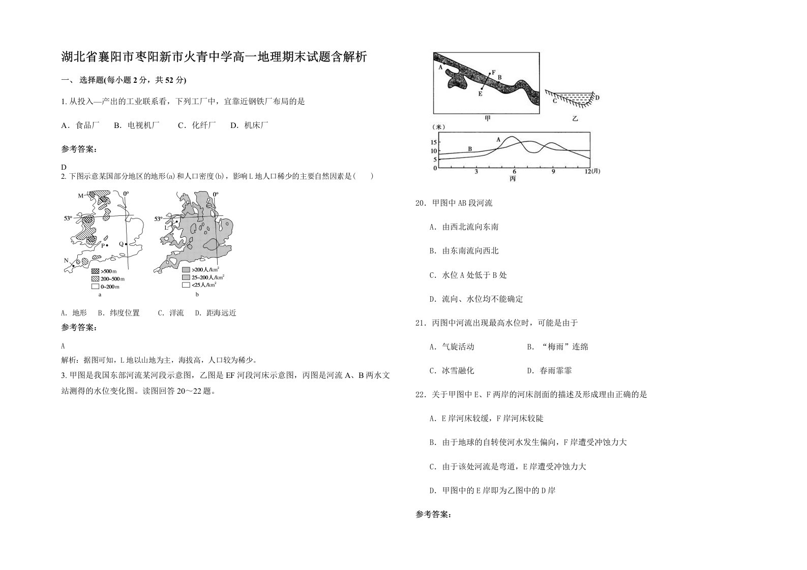 湖北省襄阳市枣阳新市火青中学高一地理期末试题含解析