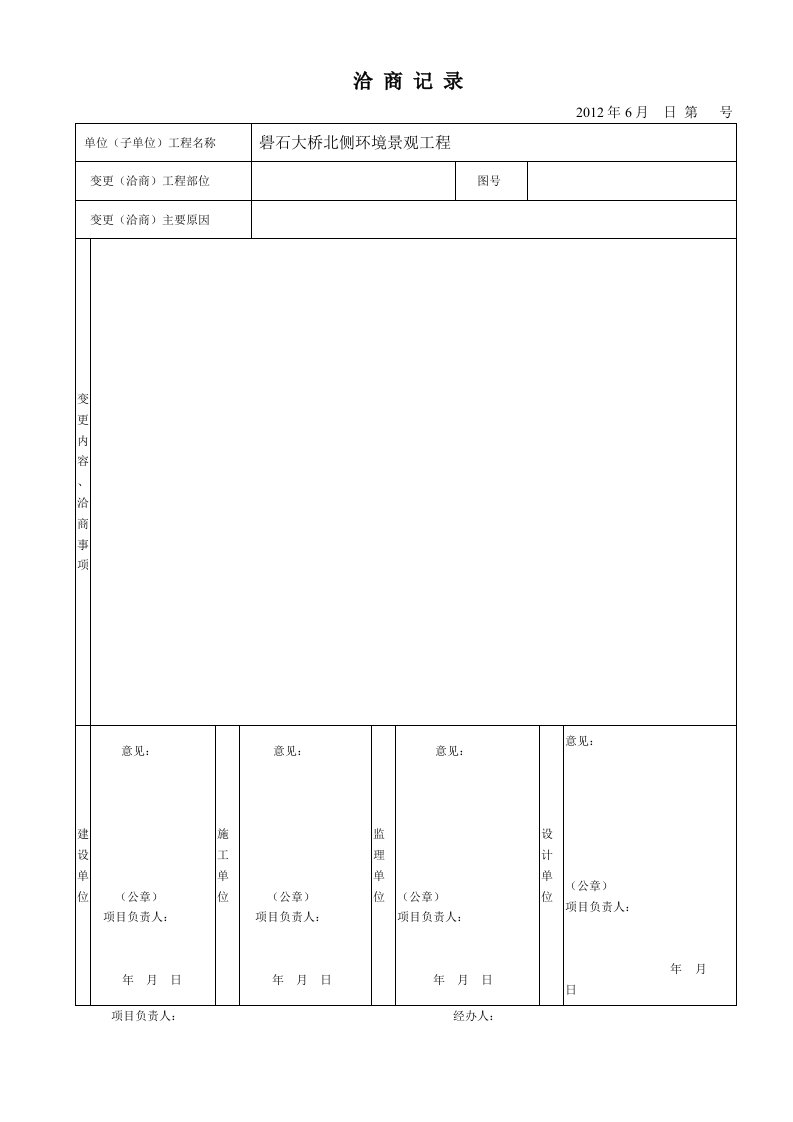 设计变更洽商记录(空)