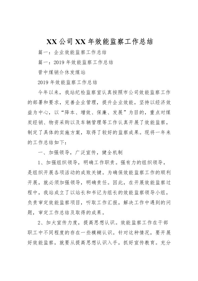 2022-公司年效能监察工作总结