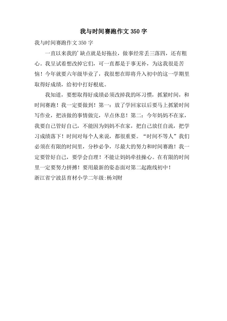 我与时间赛跑作文350字