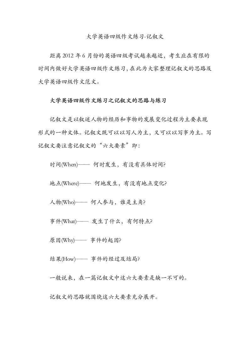 大学英语四级作文练习