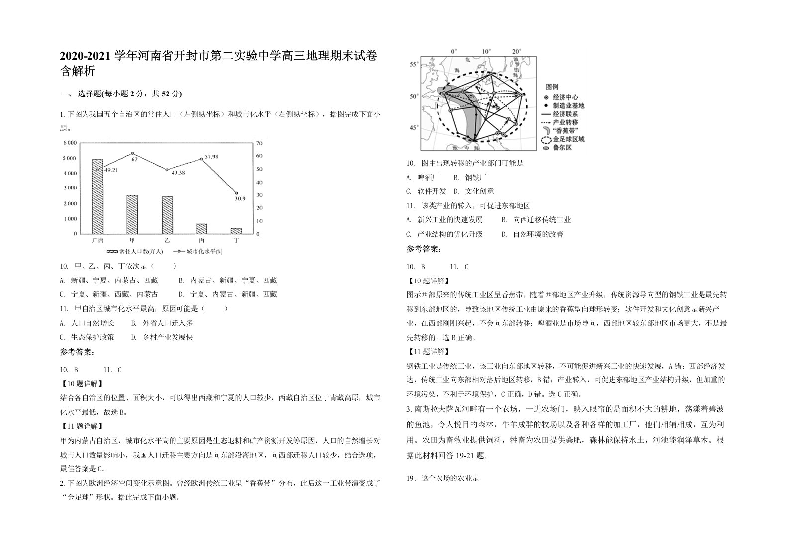 2020-2021学年河南省开封市第二实验中学高三地理期末试卷含解析